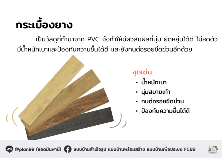 กระเบื้อง กระเบื้องยาง